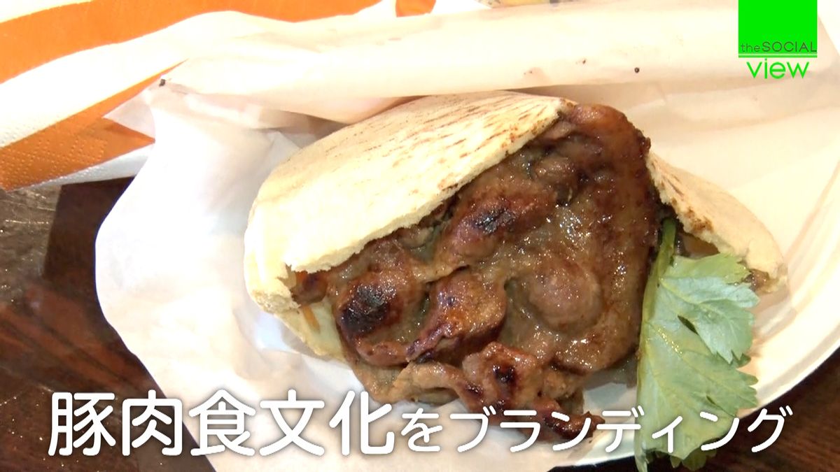 豚肉食文化をブランディング　埼玉県寄居町