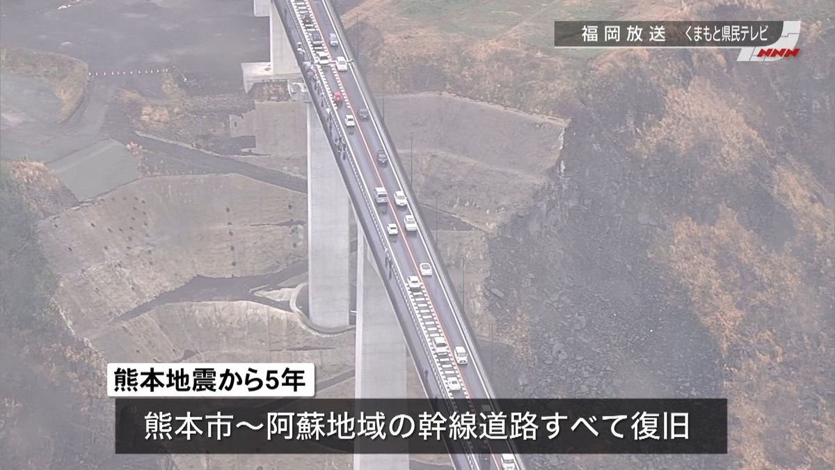 熊本地震から５年…「新阿蘇大橋」開通