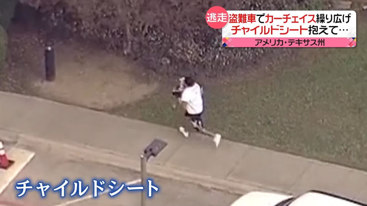 盗難車でカーチェイス　赤ちゃん乗せたチャイルドシート抱えて…　アメリカ