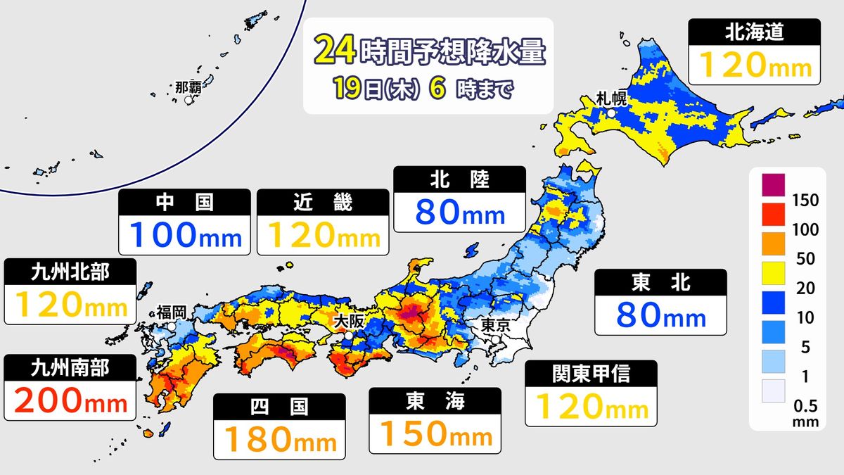 【天気】九州～東海、北日本で大雨に