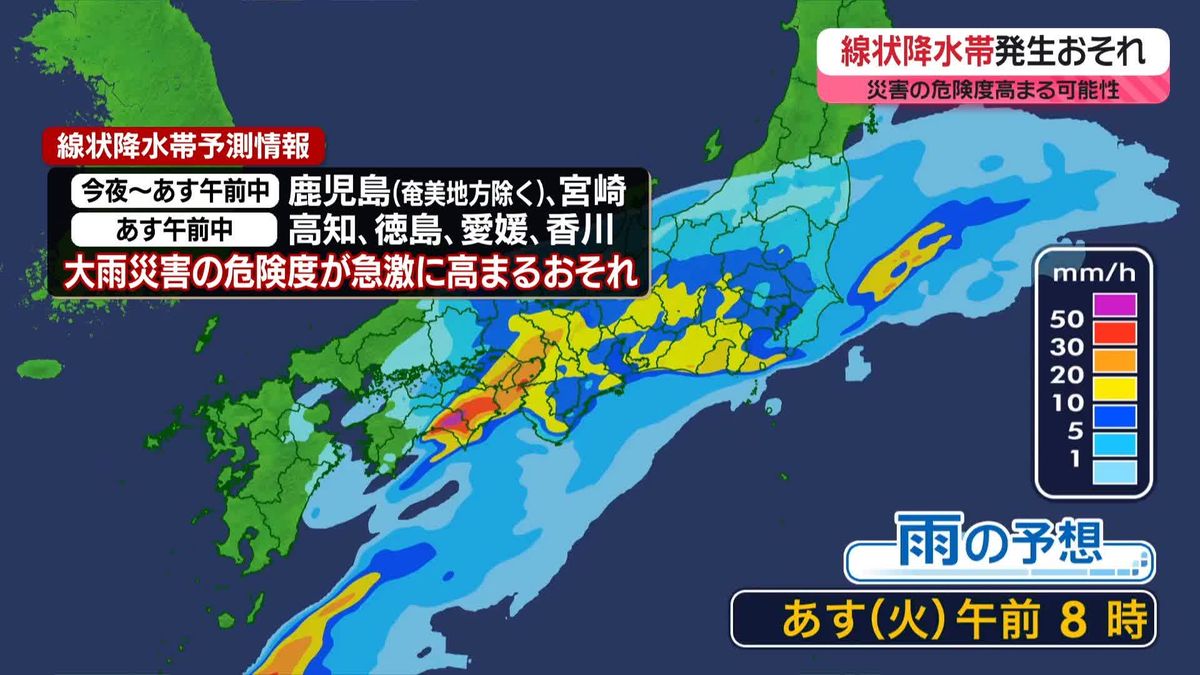 【天気】九州南部と四国で「線状降水帯」発生のおそれ　関東も大雨、気温も大幅ダウン