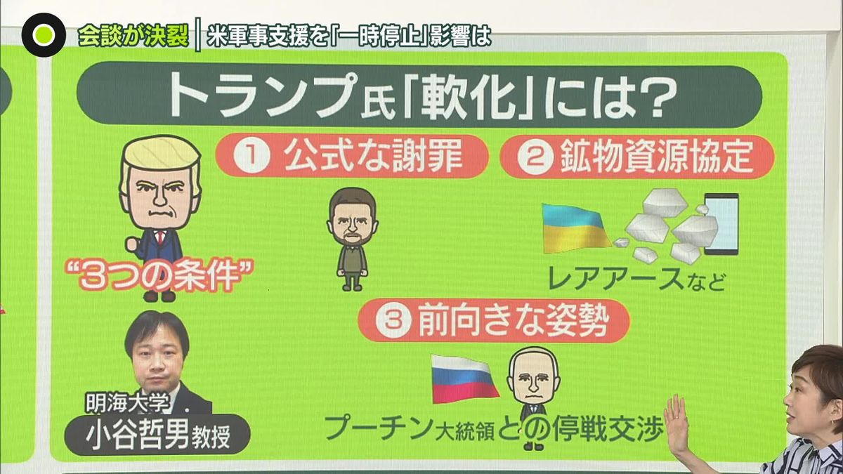 「彼らを帰らせろ」──決裂会談から3日、米が軍事支援「一時停止」の圧力　トランプ氏の軟化に必要な“3つの条件”