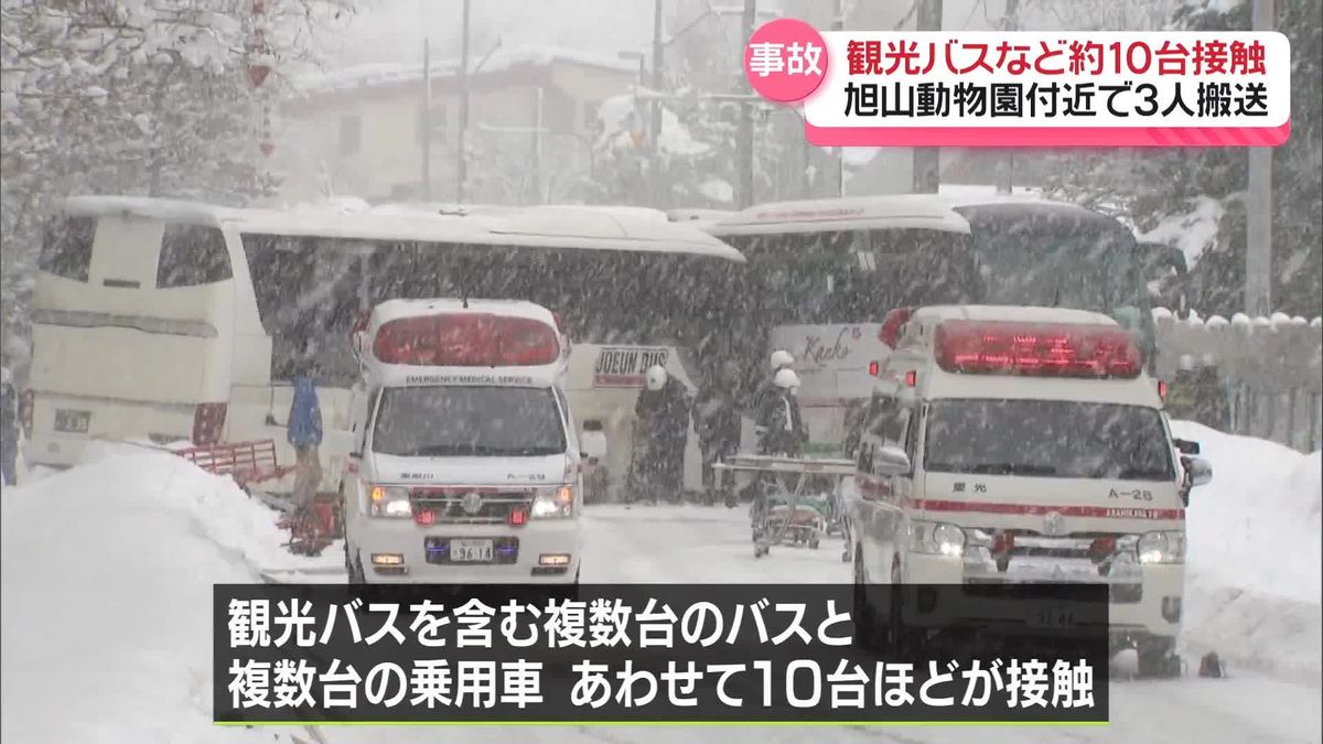 観光バスなど約10台が接触、3人搬送　北海道旭川市