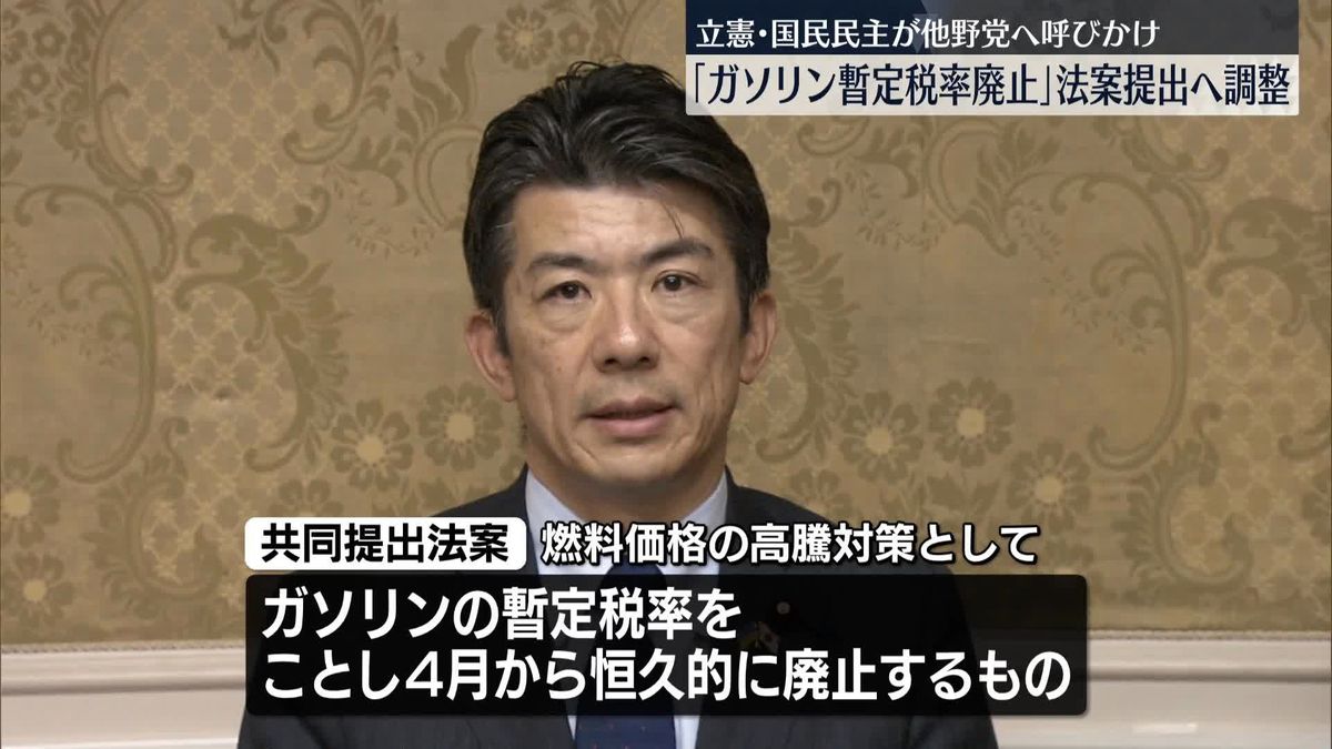 立憲・国民、ガソリン暫定税率廃止法案を提出へ