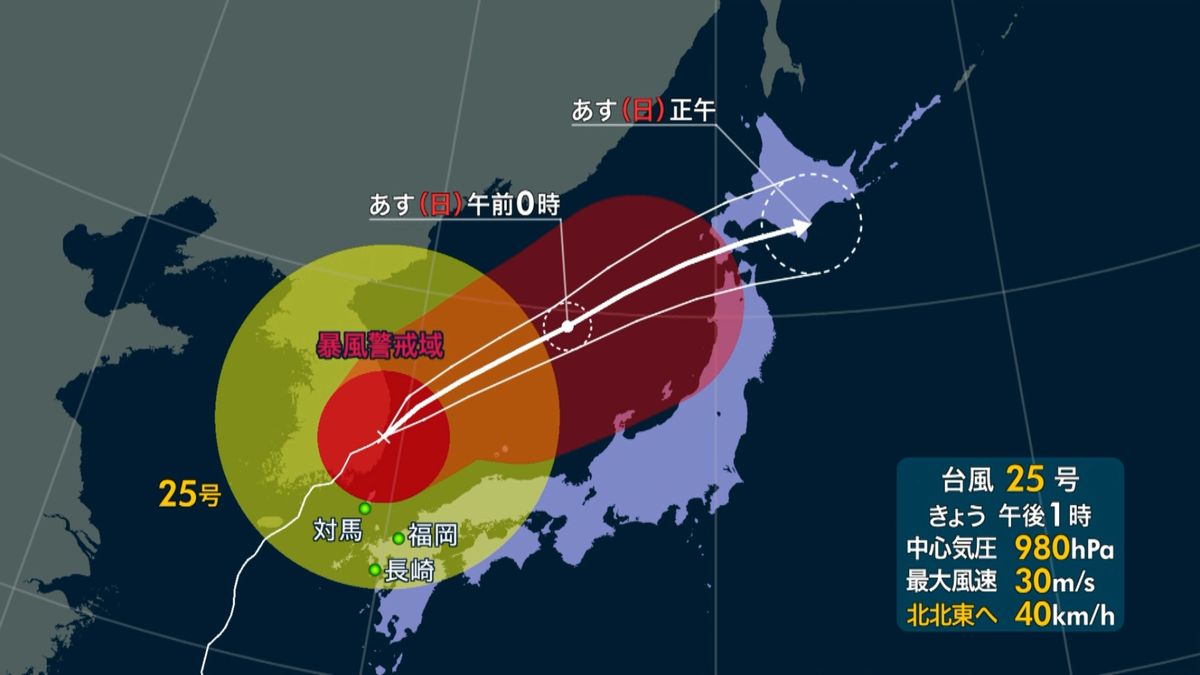 台風２５号、日本海北上　暴風や高波に警戒