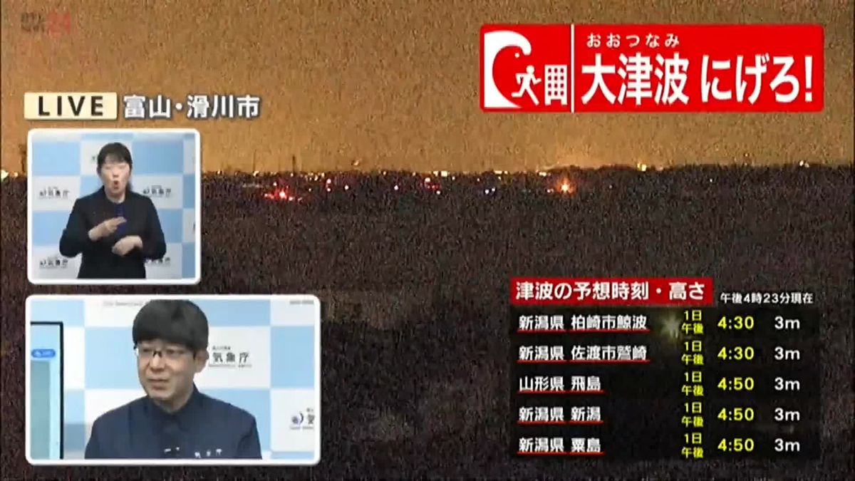 「令和6年能登半島地震」と名称を決定　気象庁