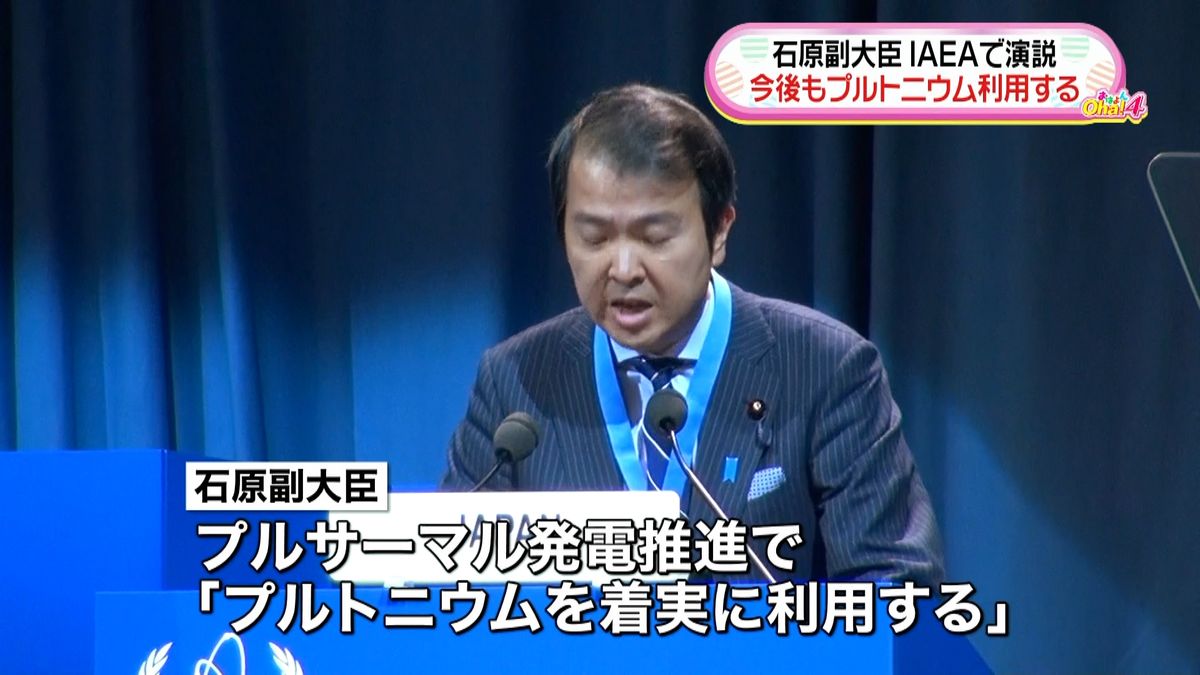 石原副大臣、プルトニウム利用継続を強調