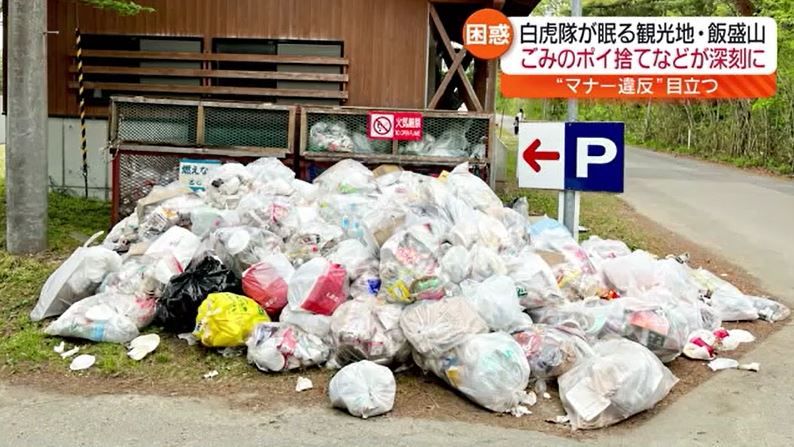 猪苗代湖畔ごみ捨て場（郡山市提供　6日撮影）