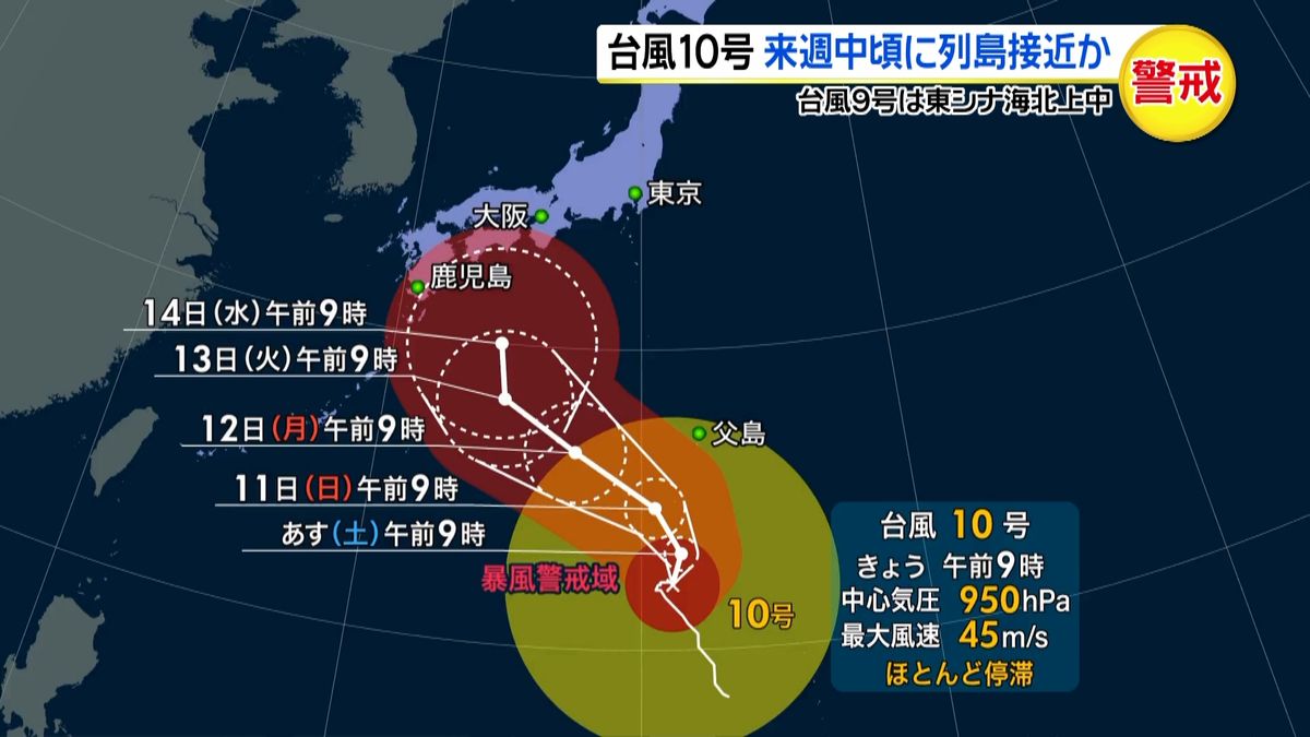 台風１０号　来週中頃に本州接近か