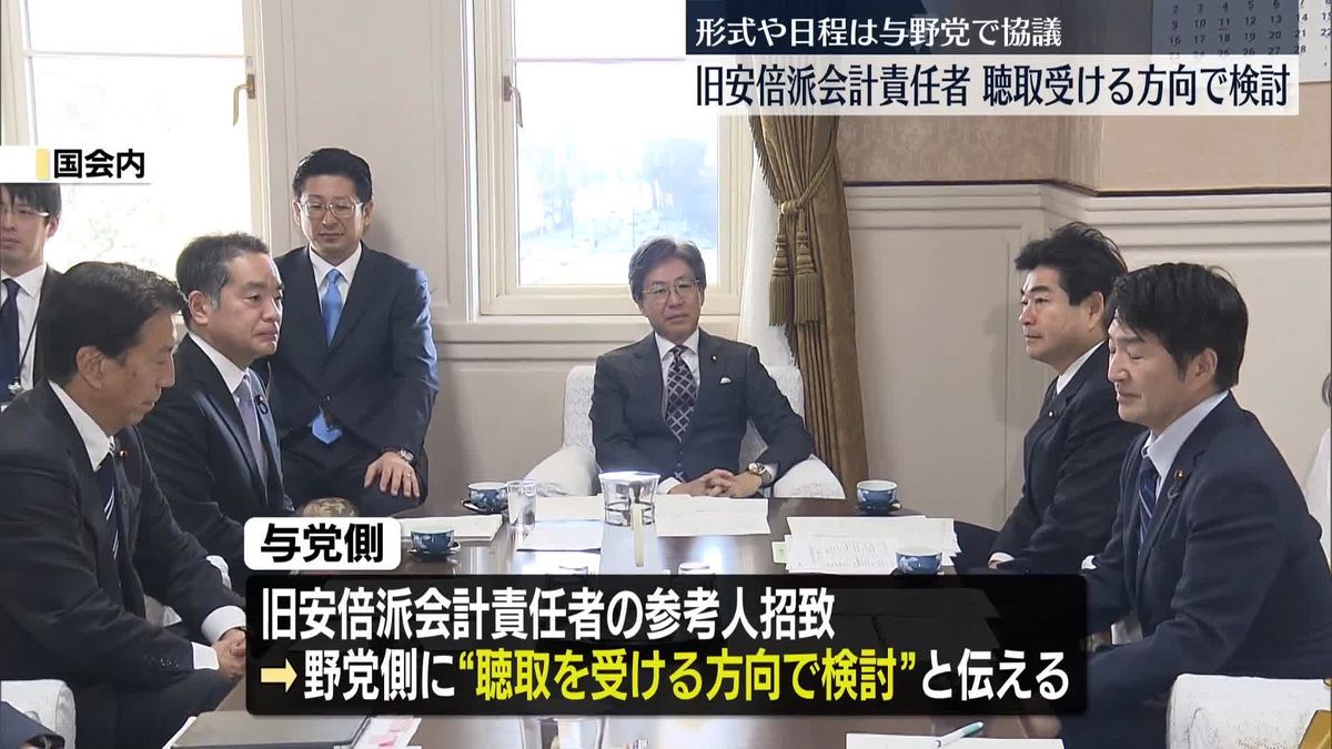 旧安倍派会計責任者、聴取受ける方向で検討　自民党“裏金”事件