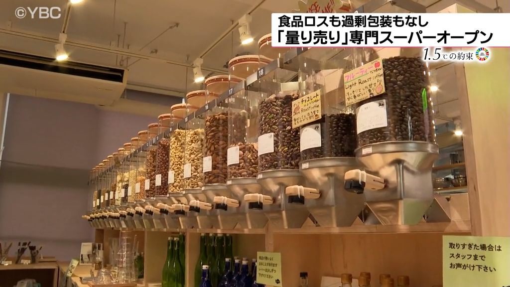 ”ナッツ、ドライフルーツ、乾物”　量り売り専門店が山形市にオープン　食品ロス削減へ