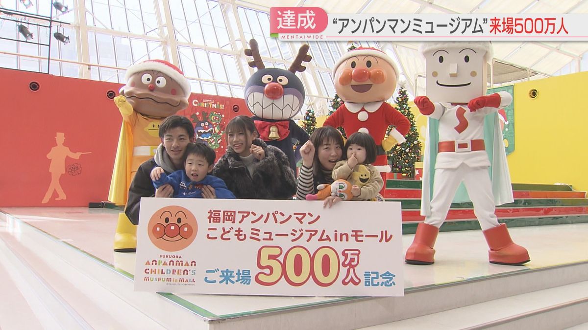 「アンパンマンミュージアム」来場者500万人に　年内は30日まで　年明けは2日から営業　福岡