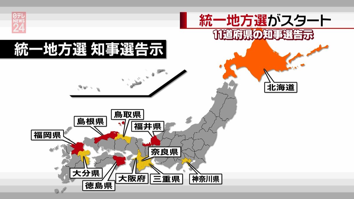 平成最後の統一地方選挙がスタート