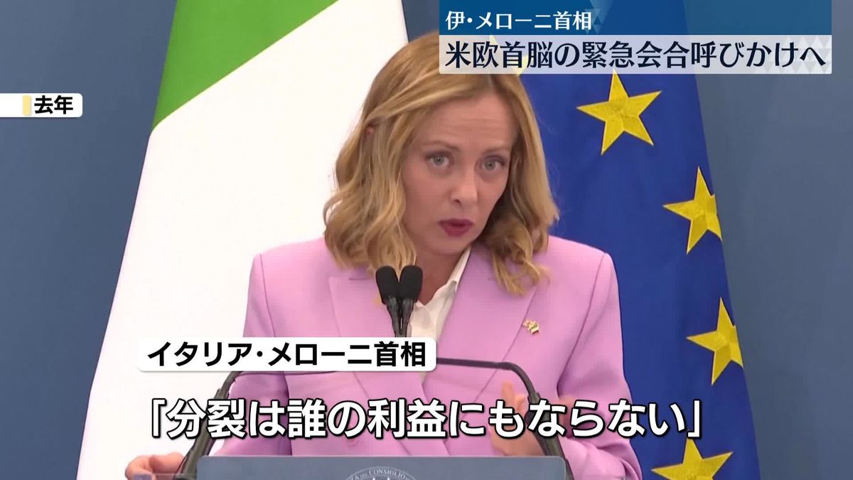 「分裂は誰の利益にもならない」伊メローニ首相、トランプ氏とゼレンスキー氏の会談決裂受け声明