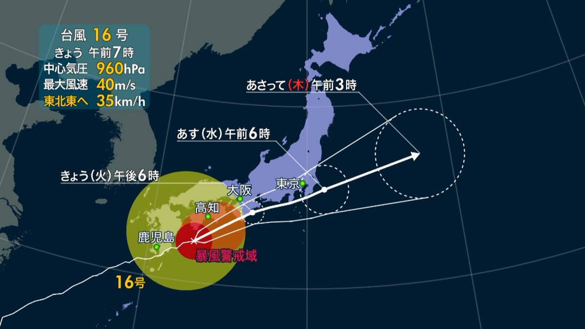 台風１６号　今夜～あす明け方に関東接近へ