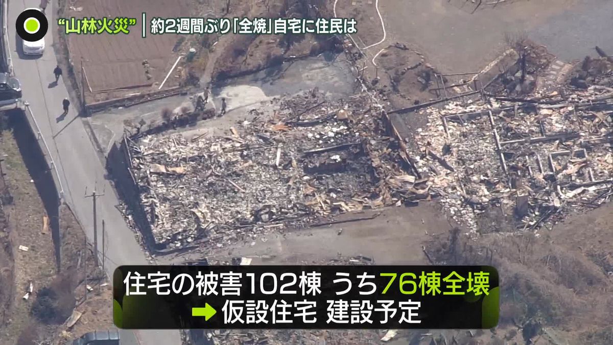 山林火災「避難指示」解除に喜びの声も…約2週間ぶり“全焼”自宅に住民は　一部地区“飲み水”に使えず