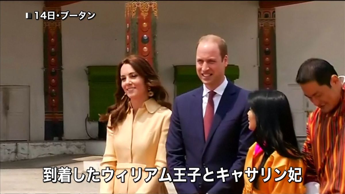 ウィリアム王子夫妻　初のブータン公式訪問