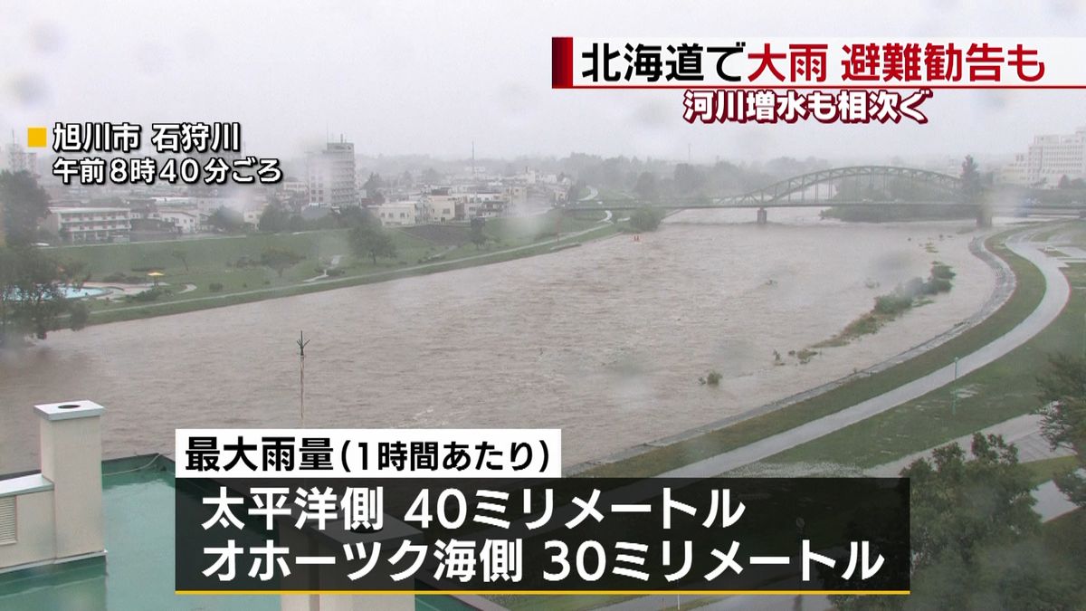 北海道で大雨　河川増水相次ぎ、避難勧告も