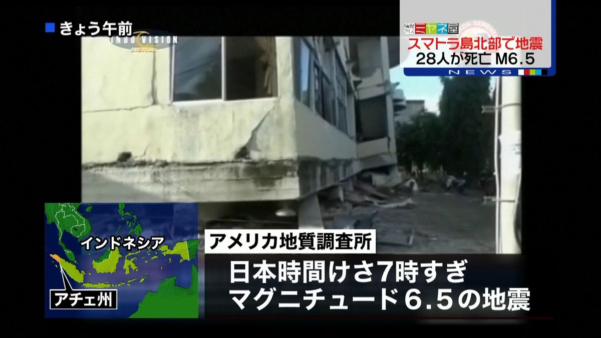 スマトラ島北部でＭ６．５地震　２８人死亡