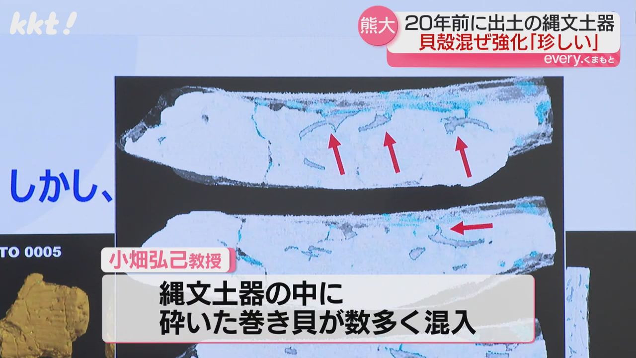 縄文土器をCTスキャンしたら世界2番目に古いタイプだった 熊本大のグループ発見（2024年12月17日掲載）｜日テレNEWS NNN