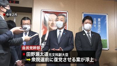 宣言下 にクラブ 離党の松本氏ら復党案