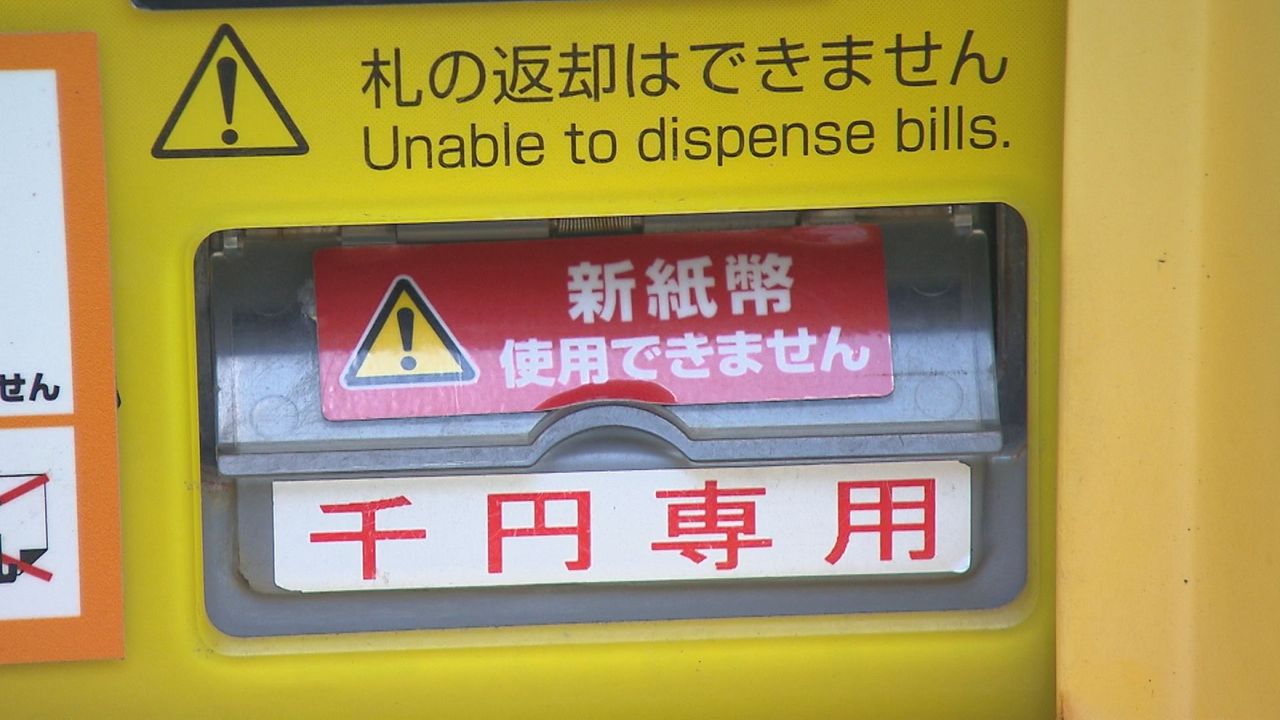 新紙幣発行まで１か月 自販機や精算機の対応は？物価高のなか加わる“負担”に悩む声も（2024年6月4日掲載）｜日テレNEWS NNN