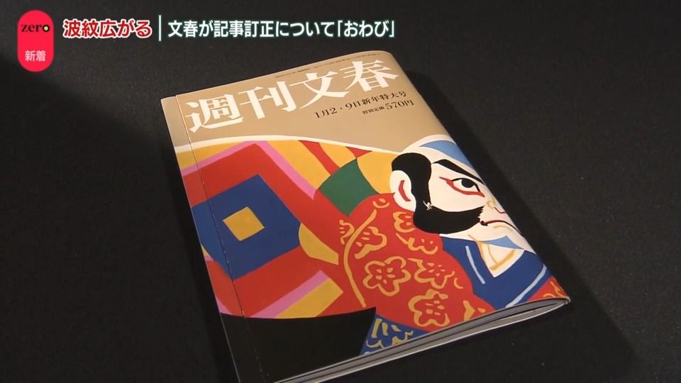 波紋広がる…「週刊文春」が記事訂正について「おわび」　フジ会見“10時間超”は修正前の記事影響か