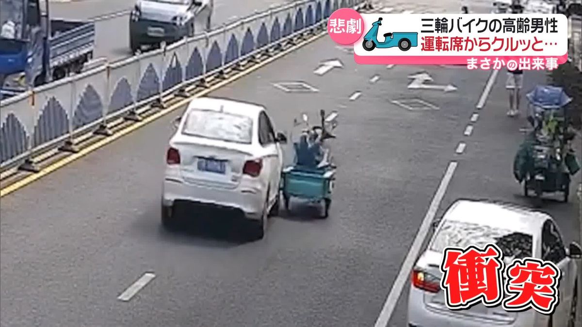 三輪バイク運転の高齢男性、車に衝突され荷台に　バイクはそのまま…　中国