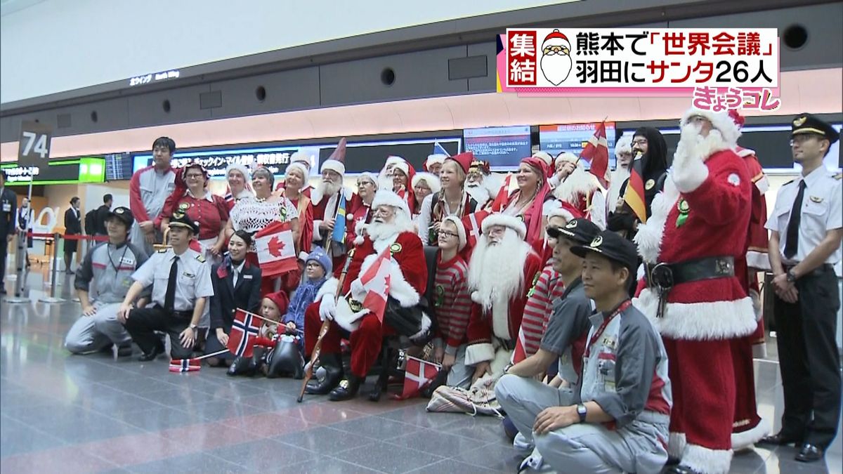 「メリークリスマス」羽田空港にサンタ集結