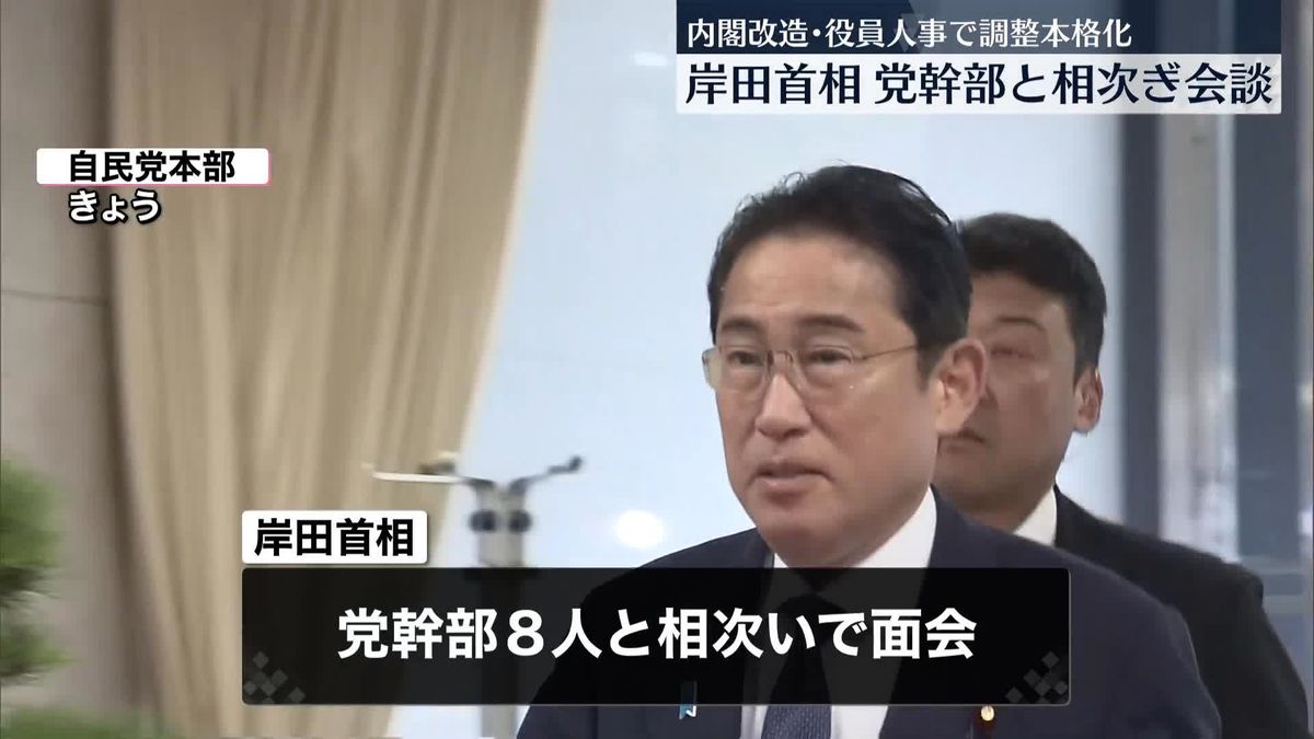 岸田首相、党幹部と相次いで会談　内閣改造・党役員人事、調整を本格化