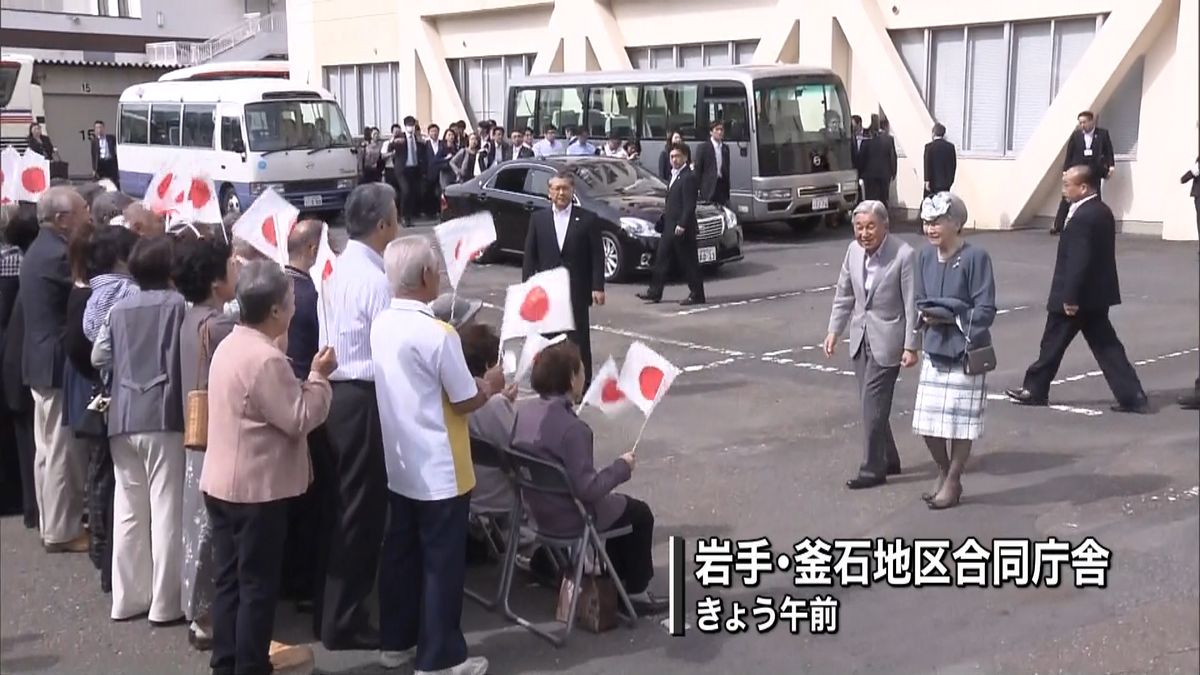 両陛下、釜石と花巻などを訪問　復興視察