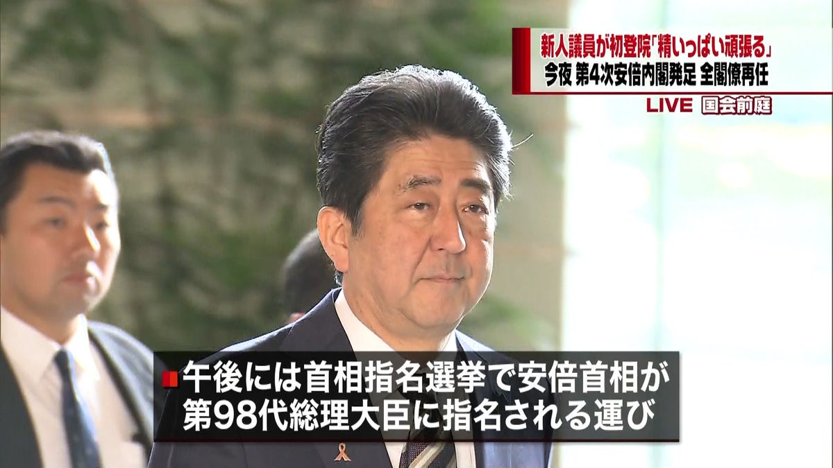 特別国会召集　会期約１か月で与野党合意