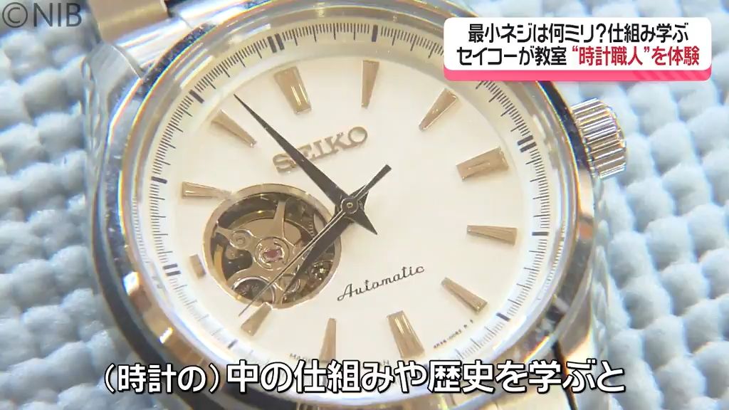 なぜ電池なしで時計が動くの？「わくわく時計教室」小学5年生が時計職人の精密作業に挑戦《長崎》