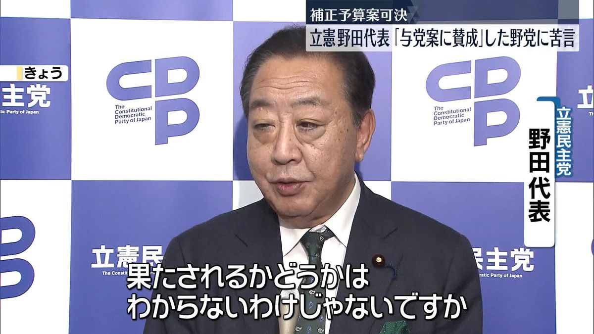 補正予算案衆院可決　野党側の反応は