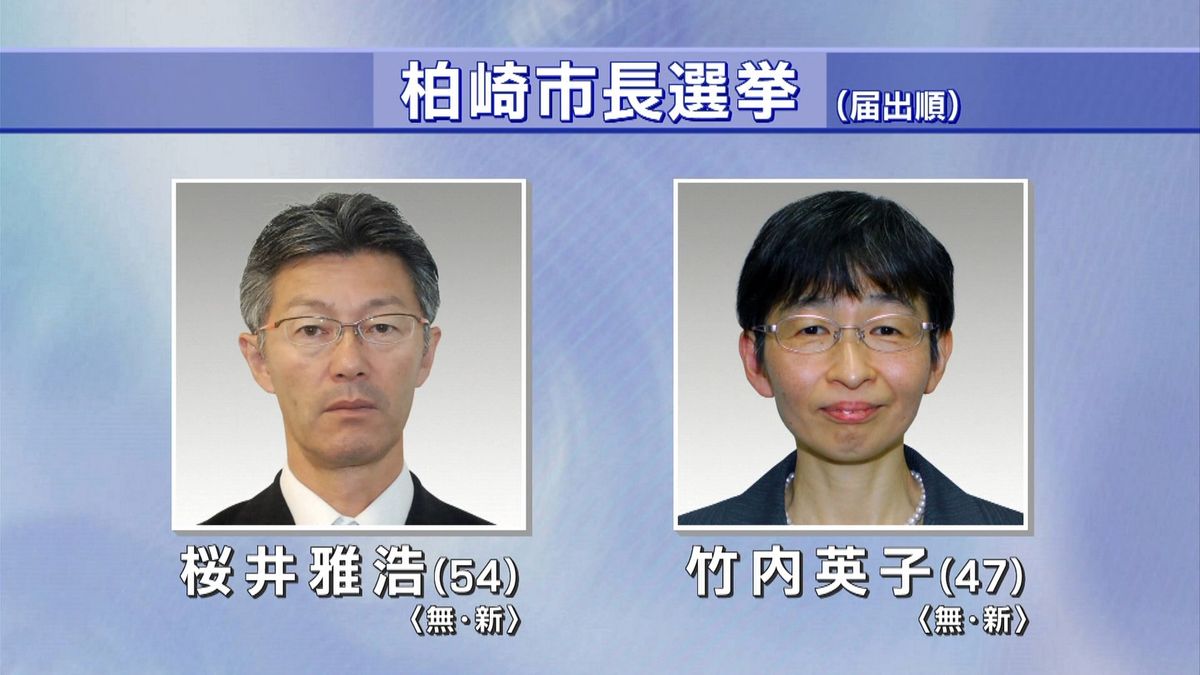 原発再稼働が争点　新潟・柏崎市長選が告示