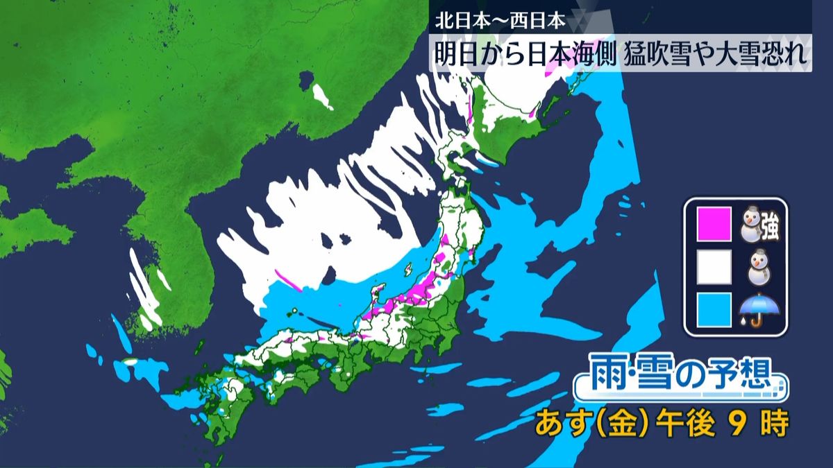 明日から日本海側で猛吹雪や大雪の恐れ