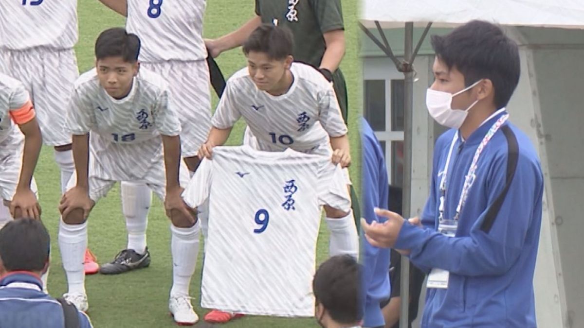 高校サッカー沖縄・西原「エースの分まで」