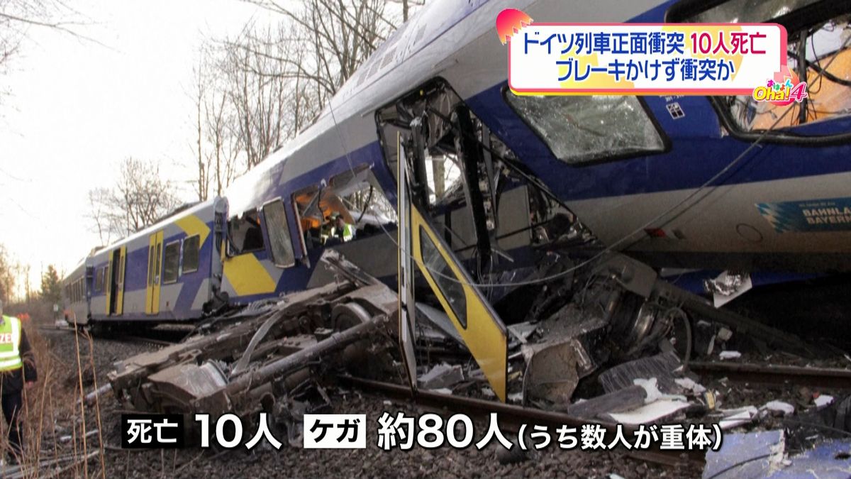 ドイツ列車衝突　ブレーキかけず衝突か