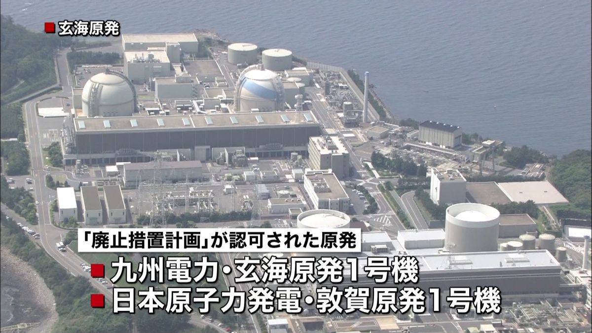 ４原発・５原子炉の廃炉作業計画を認可