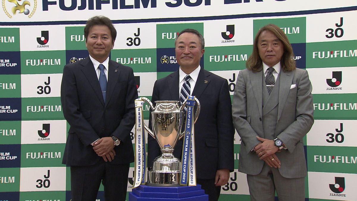 FUJIFILM SUPER CUP　横浜FMvs甲府　北澤氏「勝負の世界でカテゴリー違いは関係なし」
