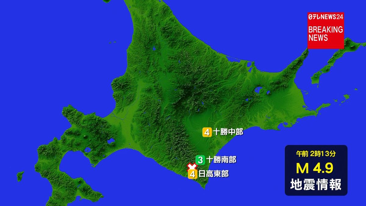 北海道で震度４　津波の心配なし