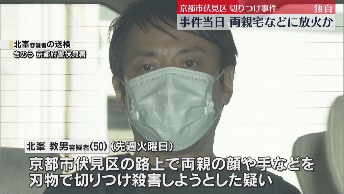 【独自】京都・伏見区の切りつけ事件　当日、両親宅などに放火か　警察に「家族間トラブル」5回相談も