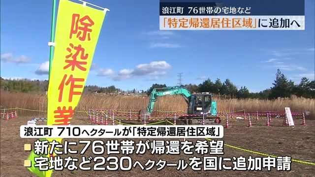 76世帯が帰還を希望　浪江町の「特定帰還居住区域」拡大へ　福島県