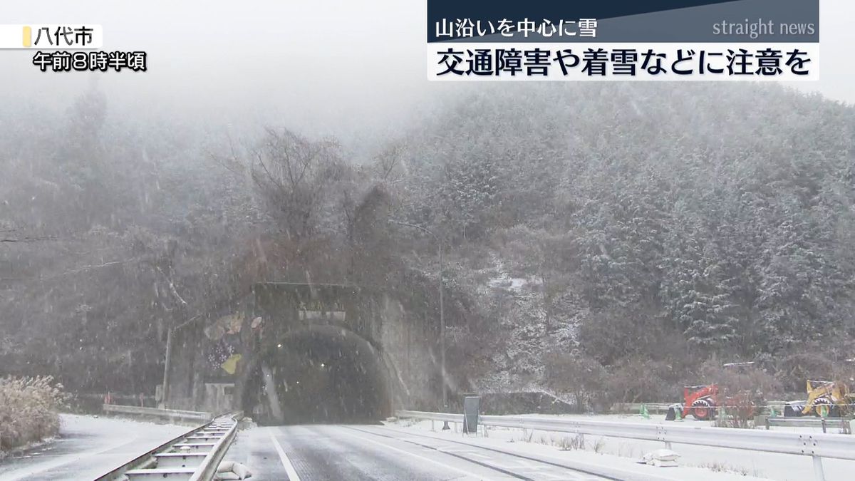 強い寒気の影響で熊本県内も山沿いを中心に雪 交通障害などに注意呼びかけ