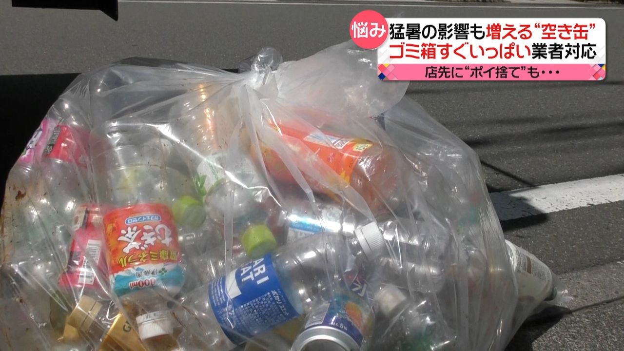 猛暑の影響？“空き缶”でゴミ箱あふれる ポイ捨ても…（2022年7月1日掲載）｜日テレNEWS NNN