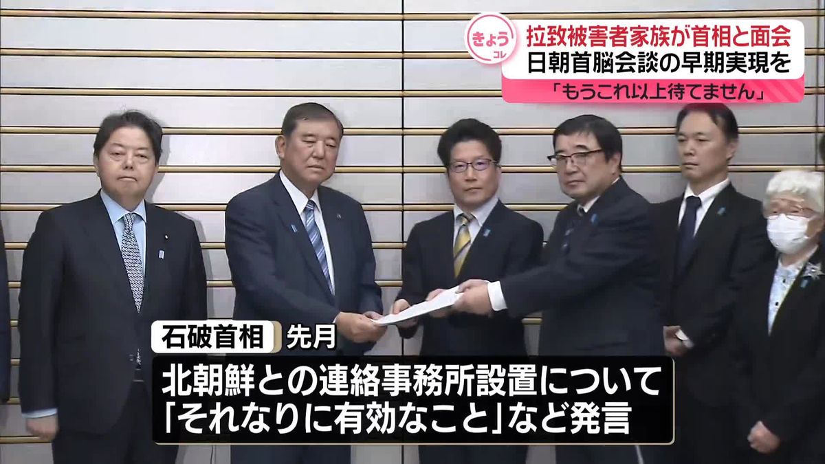 拉致被害者家族が首相と面会　日朝首脳会談の早期実現求める