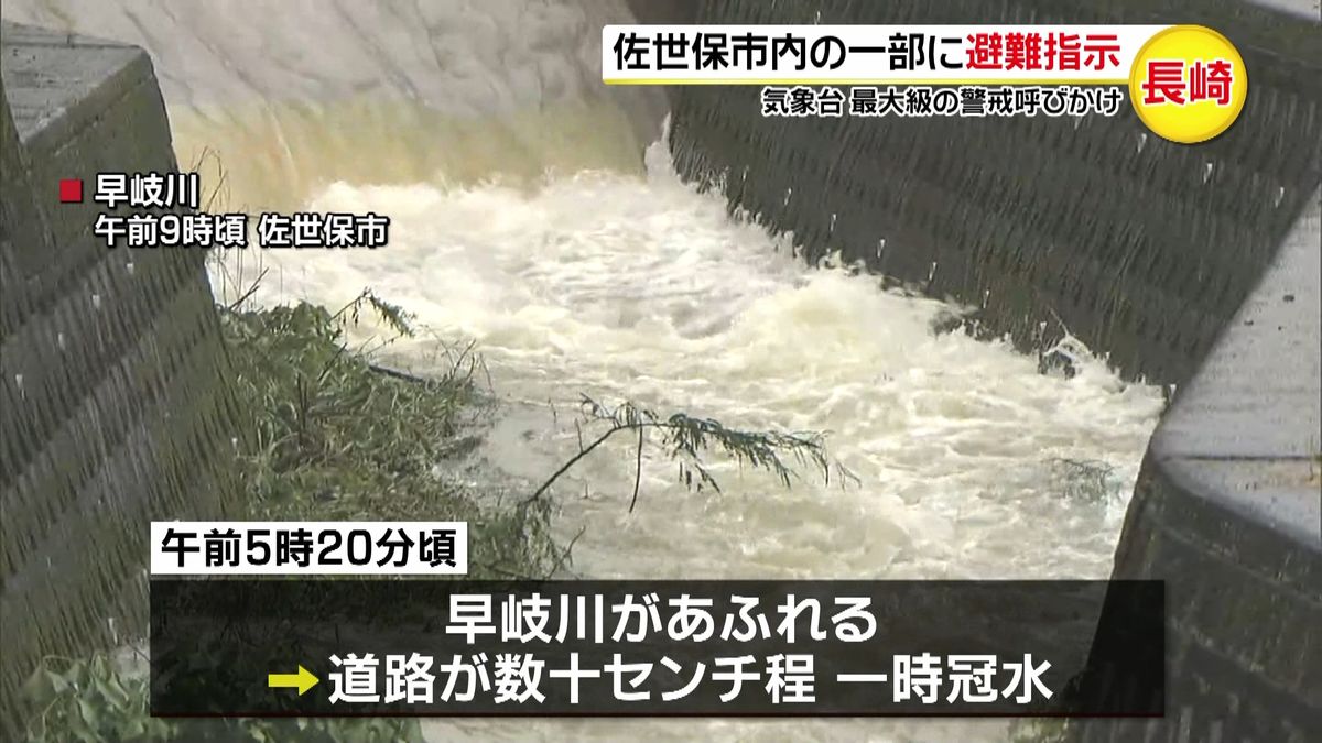 【大雨】長崎・佐世保市内の一部に避難指示