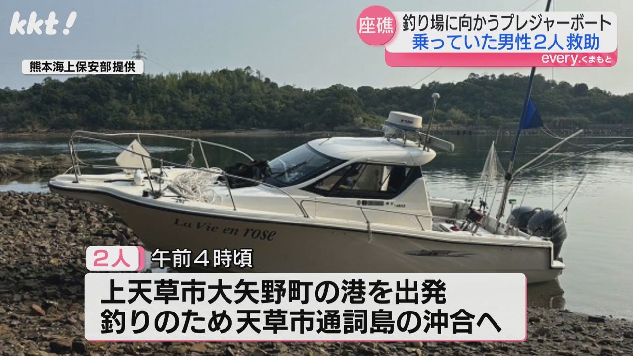 釣り場に向かうプレジャーボートが座礁し男性2人救助 命に別条なし（2024年8月13日掲載）｜日テレNEWS NNN