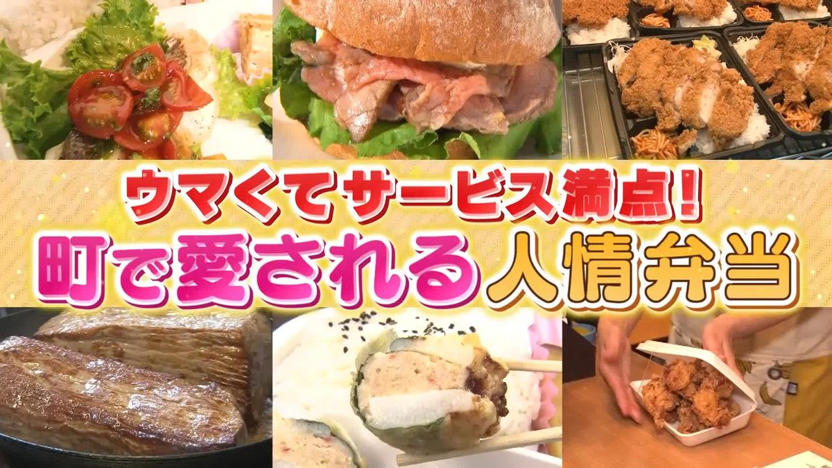 パワフル母さんのボリューム満点手作り弁当/割烹の技を取り入れた彩り豊かな和食弁当/三浦三崎のローストビーフサンド【町で愛される人情弁当 vol.8】