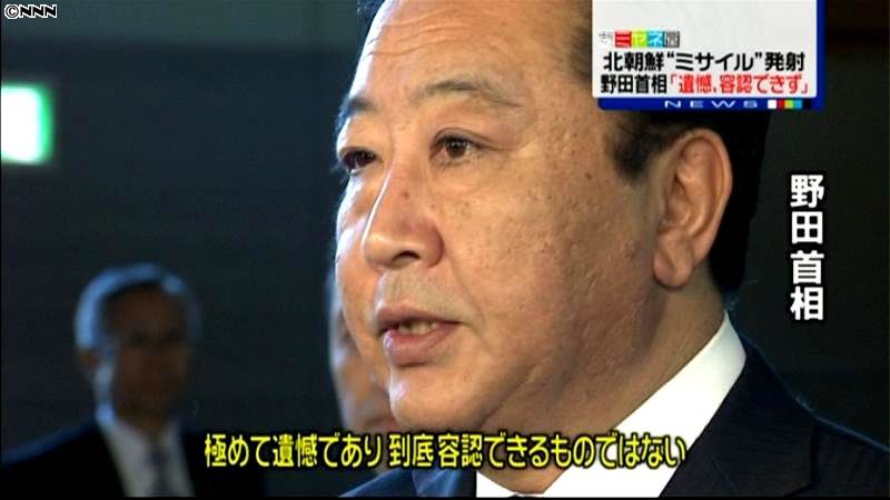 野田首相「極めて遺憾、到底容認できない」